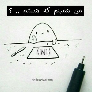 من همینم که هستم!🌝