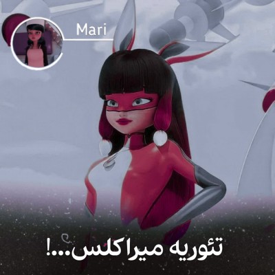 تئوری ـه میراکلس...!