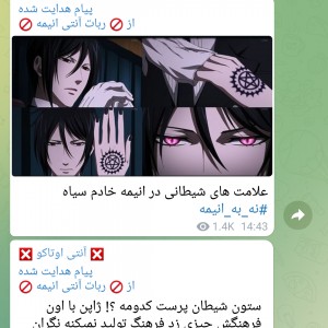 حرفای کانال انتی اوتوکا