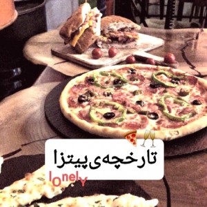 عکس [ᴘɪᴢᴢᴀ|تاریخچه‌ی‌پیتزا]-!🍕🥂