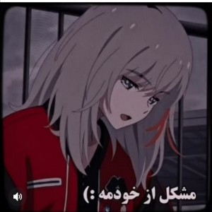 مشکل از خودمه :)