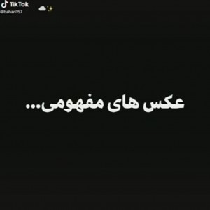 عکس عکس های مفهومی✨