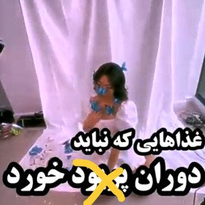 غذاهایی که نباید در دوران....