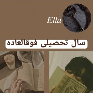 سال تحصیلی فوقالعاده