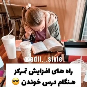 راه افزایش تمرکز
