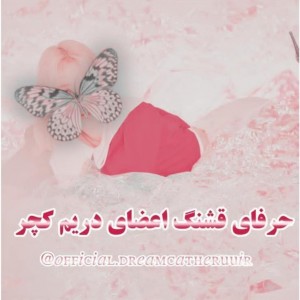 عکس ⃝🌸قشنگترین حرفای اعضا(=