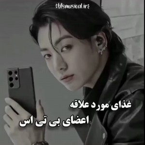 غذای مورد علاقه اعضای بی تی اس