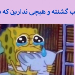 عکس فان😂🤦🏻‍♂️