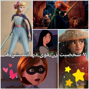 عکس ۷ شخصیت زن قوی در انیمیشن ها