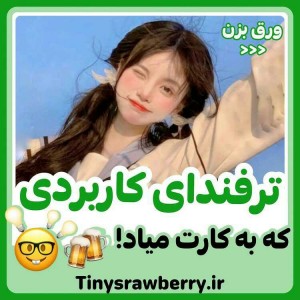 تست ترفندایـ کاربردیـ...