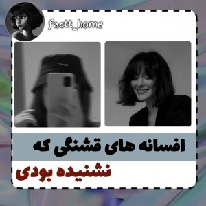 افسانه هایی که نشنیدی✨💛