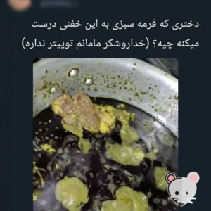 عکس توئیت همراه اسیدp1😂