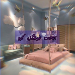 اتاقمون خوشگل کنیم🤍✌🏻