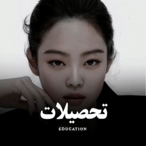 تحصیلات بازیگرها