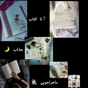 معرفی کتاب 🤍📚