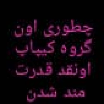 چطوری اونا...؟؟؟