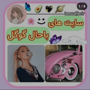 عکس 💜سایت های باحال گوگل💜