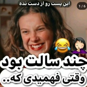 عکس کی فهمیدی؟😐🤨😲