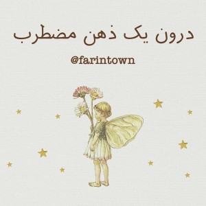 درون‌یک‌ذهن‌مضطرب‌چی‌میگذره؟💚🔗