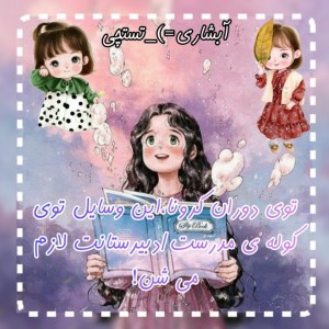 لازمت می شن!=)