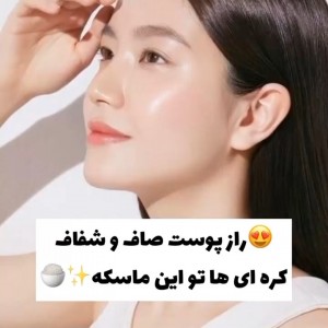 عکس راز پوست خوب کره ای ها...؟!