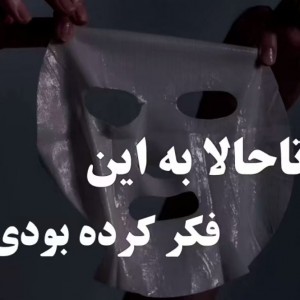 عکس تاحالا به این فکر کرده بودی؟