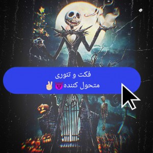 فکت و تئوری p2👣👤