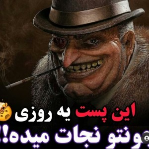 عکس این پست جونتو نجات میده...!