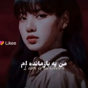 عکس لیسا میخواست یه آیدل باشه🌚💕