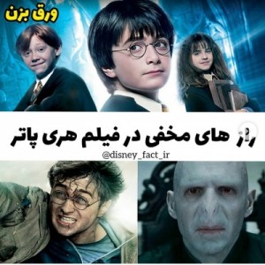 افکت هری پاتر:)p3