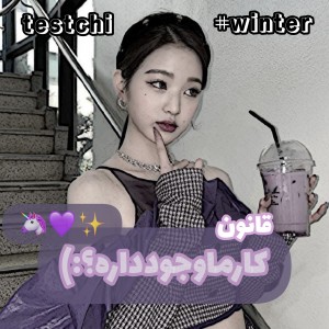 عکس ᯤقانون‌کارما‌واقعیت‌داره؟^^🍓🌊