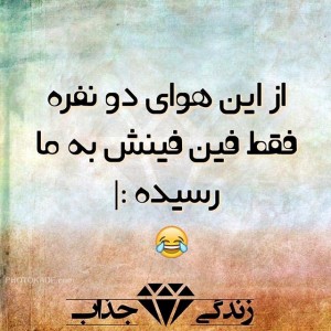 عکس عکس نوشته طنز😀