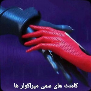 کامنت های سمی ملت