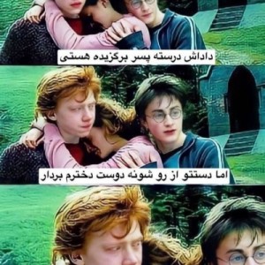 تست طنز هری پاتر :)p18