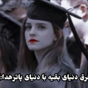 فرق پاتر هد ها با بقیه