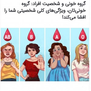 گروه‌خونیت؟⚰❤🗿