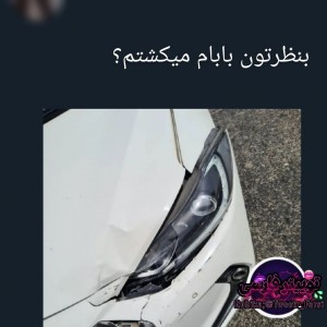 عکس توییت سم😂😂😂😂