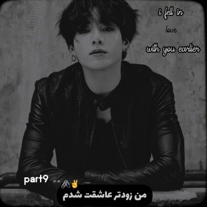 عکس من زودتر عاشقت شدم🖤p9