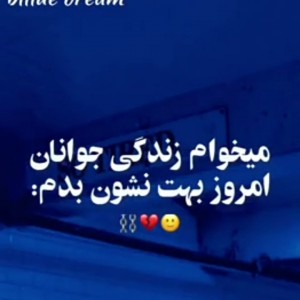 عکس میخوام زندگی جوان ...