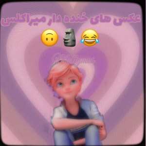 𖣘عکس‌های‌فان‌میراکلس:|🗿😐✯