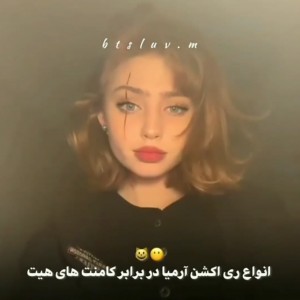 عکس انواع برخورد آرمی ها با هیترا😐