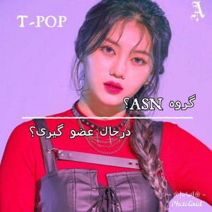 عکس تشکیل گروهASNه|T-POP