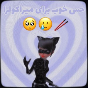 :]حس‌خوب‌برای‌میراکولرا🌝❥
