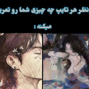 از نظر هر تایپ چه چیزی...