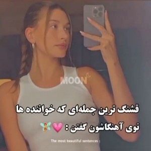 عکس جمله های قشنگ تو اهنگا...