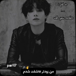 عکس من زودتر عاشقت شدم🖤p17