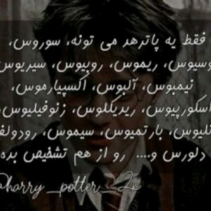 طنز هری پاتر :)p28