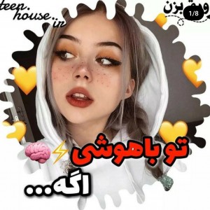 تو باهوشی اگه.........🧠
