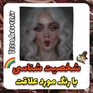 خودتو بشناس با..........