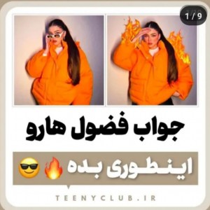 عکس جوابشو اینطوری بده😎🤌🏻